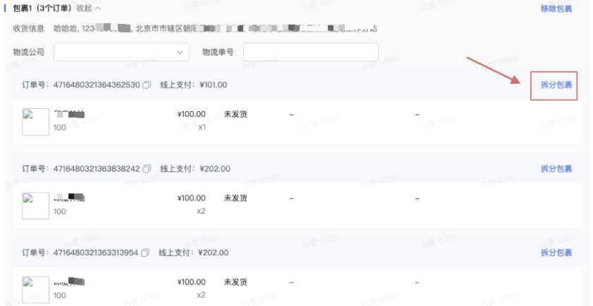 抖音后臺(tái)合并發(fā)貨使用說明